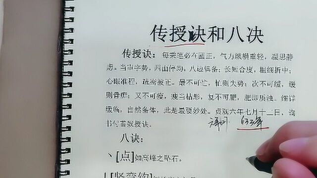 流传一千多年的欧阳询传授诀,分析精准字字珠玑,终生受用