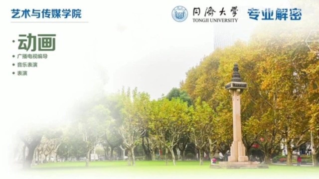 同济大学动画专业介绍