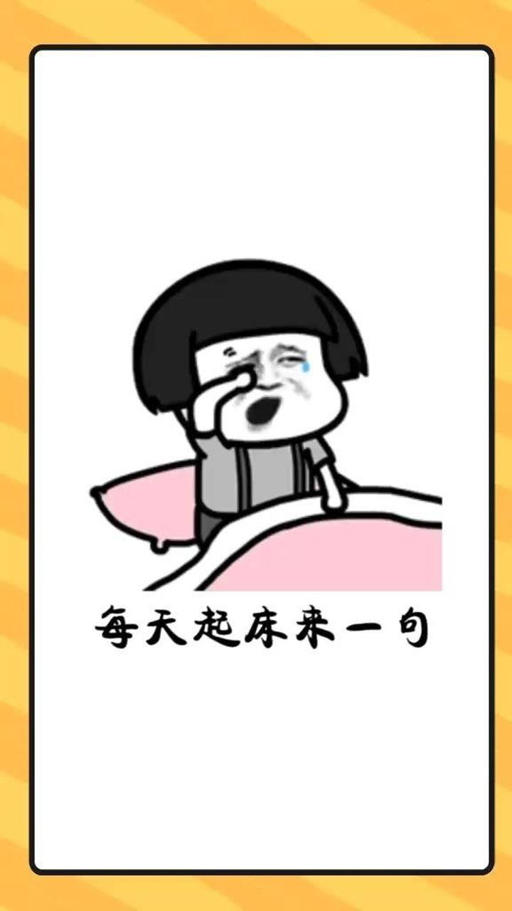 每天起床来一句!