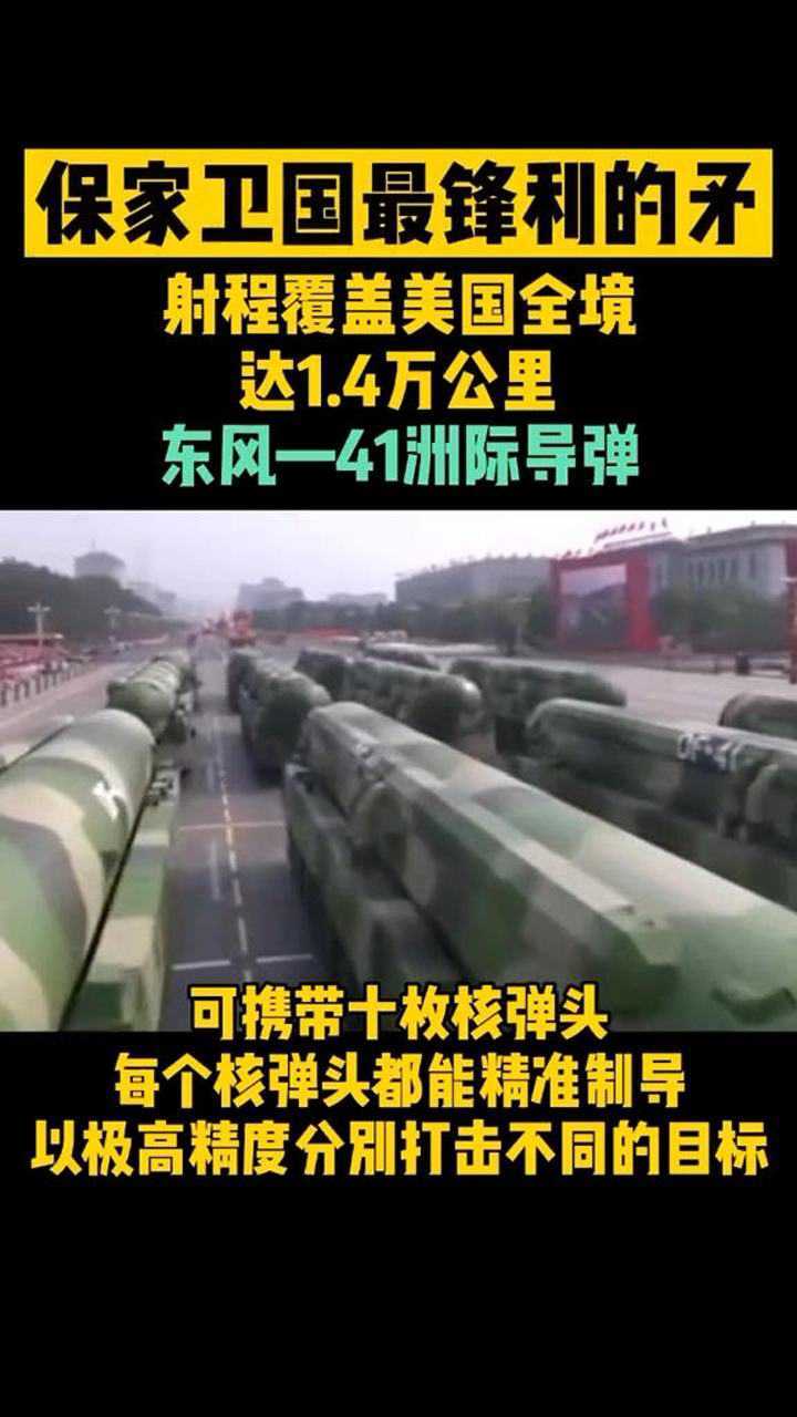 外媒:东风-41"是这个星球上最强大的导弹"