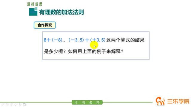 七年级上册最新初中数学北师大版:有理数的加法法则,同号相加