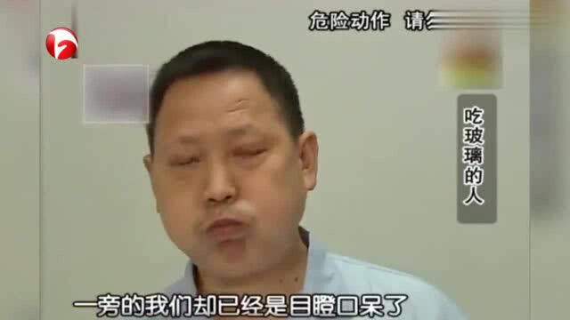 男子当场吃玻璃,直言毫无感觉,在场众人傻了