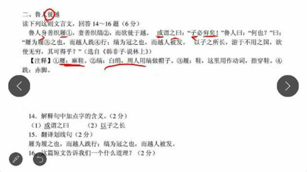 文言文《鲁人徙越》