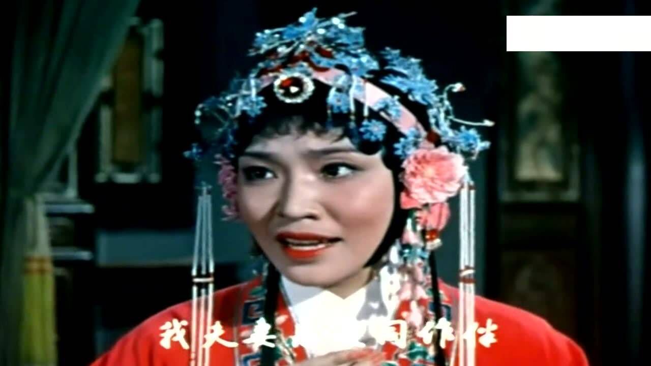 越剧《碧玉簪》 越剧皇后姚水娟 韵味浓郁唱腔朴实 经典好听