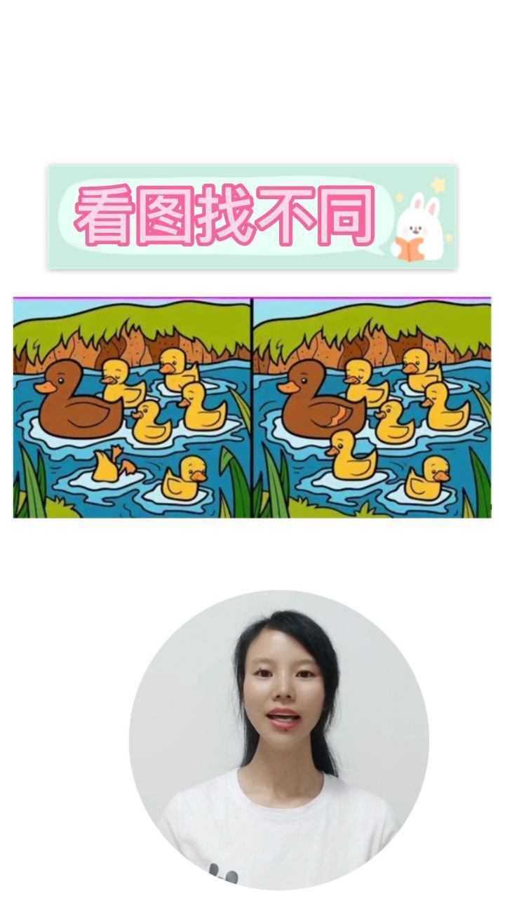 看图找不同,图中有四处不一样的地方,你找出来了吗?_高清1080P在线观看平台_腾讯视频