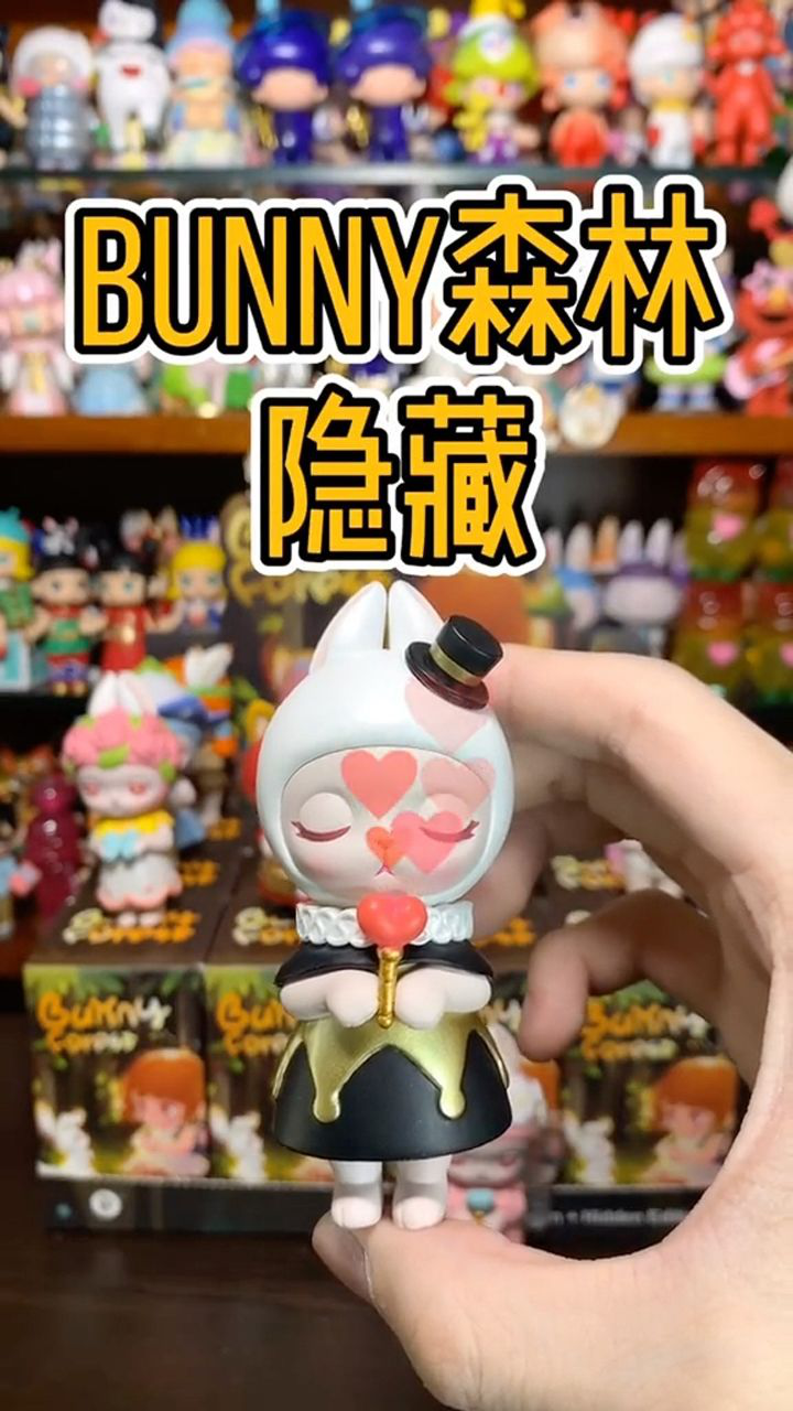 今天拆bunny森林盲盒