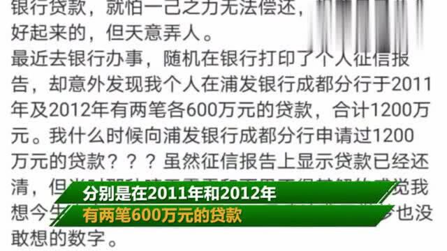 四川一居民称“被贷款”1200万元,涉事银行回应正核实