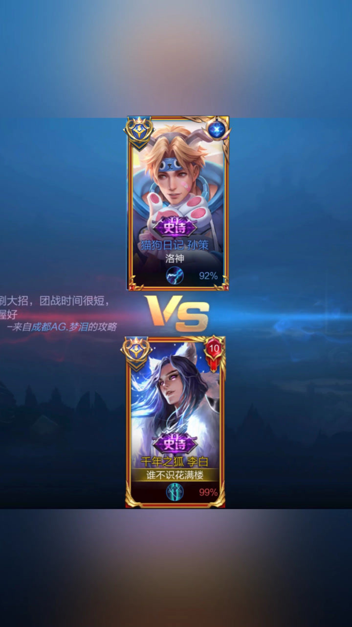 国服第一李白和国服孙策切磋