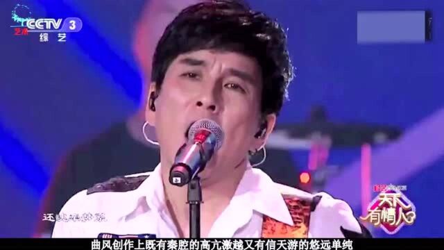 一首王建房的陕西话摇滚歌曲,让更多人感受陕西方言的独特魅力