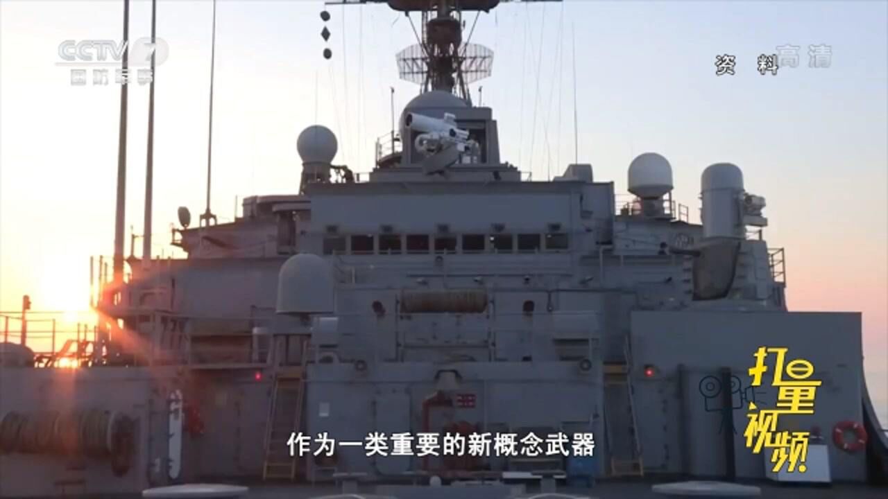 未来战场1：新概念武器——定向能武器（01）|军事科技_高清