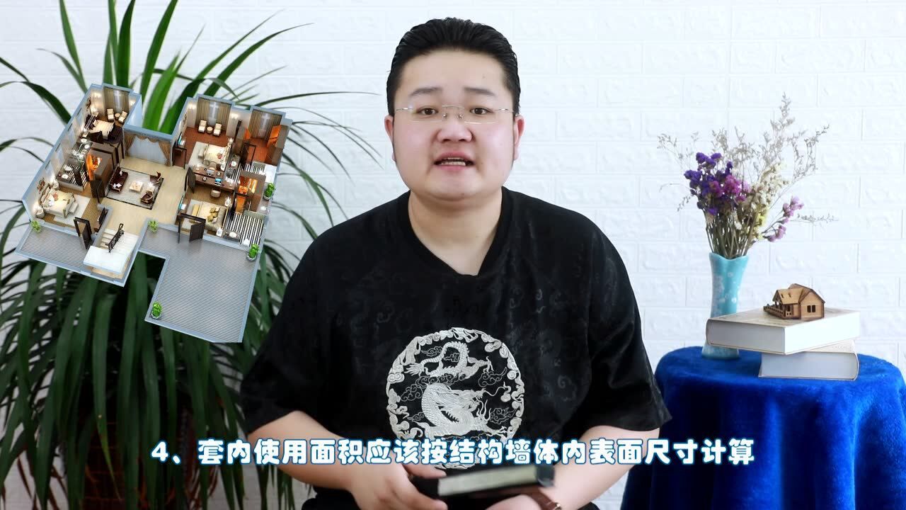 买房时,如何计算套内使用面积,不会计算可就亏大了腾讯视频}