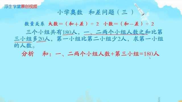 小学经典奥数 和差问题(三)