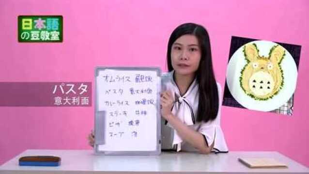 日语小课堂:1分钟学会看日本餐牌,再也不会点错菜