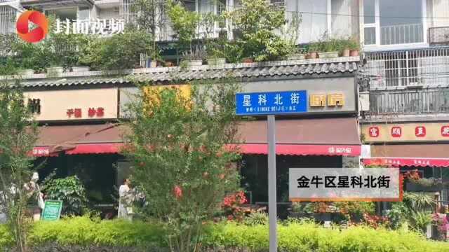 成都 “最差街道”对标学习“最美街道”