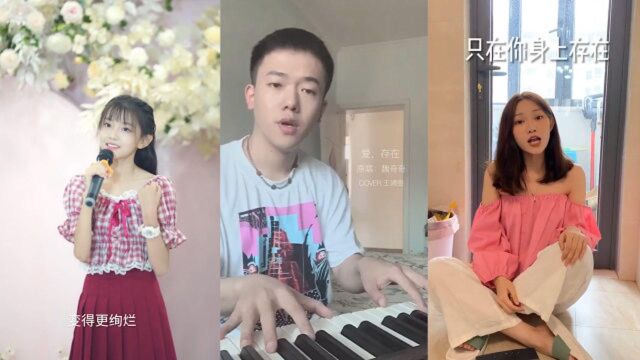 网络热门歌曲《爱,存在》,近期有点火,确实挺好听的