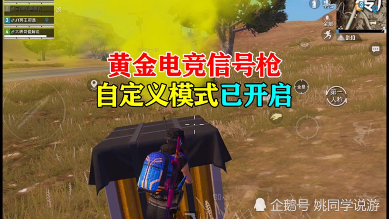 和平精英黄金电竞信号枪已开启