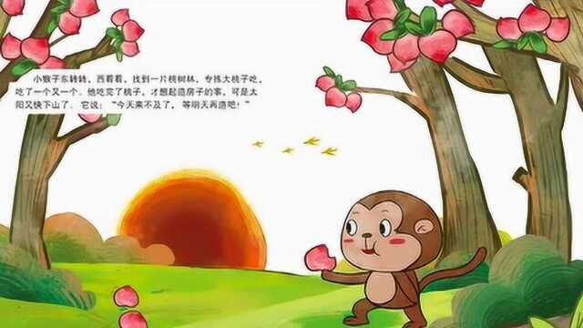 儿童故事:等明天