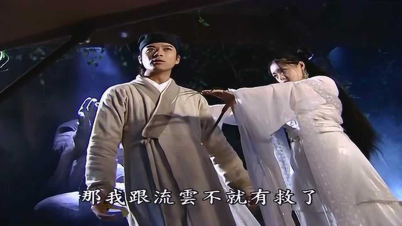 大s版倩女幽魂小倩被宁采臣定住真是太可爱了陈晓东好帅啊