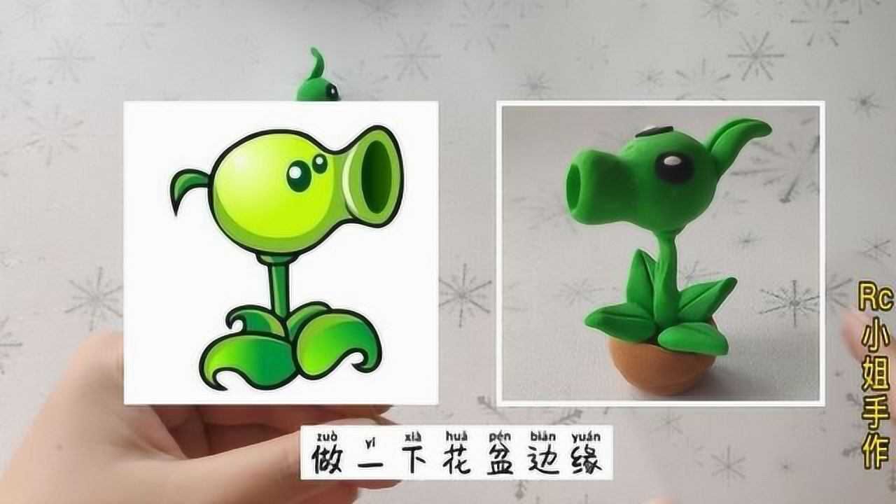 彩泥手工:植物大战僵尸之豌豆射手手工制作教程,简单好学