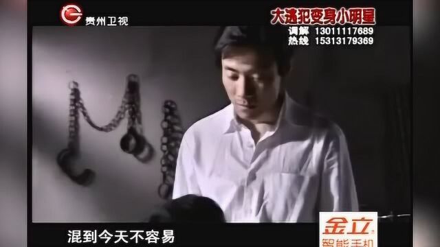 09年一部《潜伏》红爆大江南北,其中一演员竟是潜逃十三年的逃犯