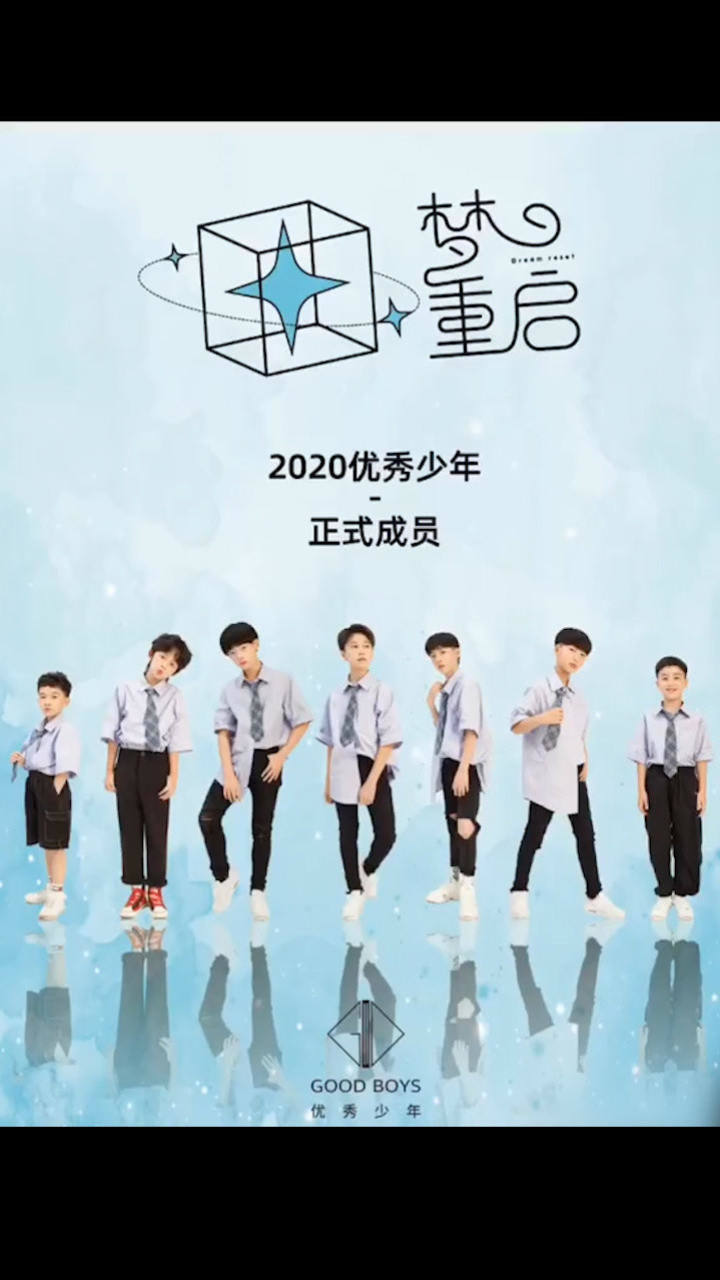恭喜优秀少年钮裔诺获得2020中心位_高清1080P在线观看平台_腾讯视频