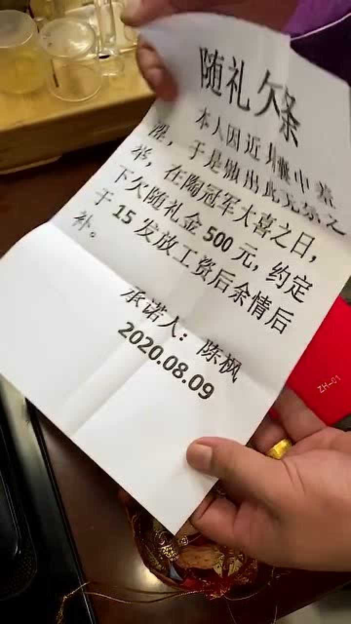 随礼还能打欠条呢,这兄弟真是够义气!