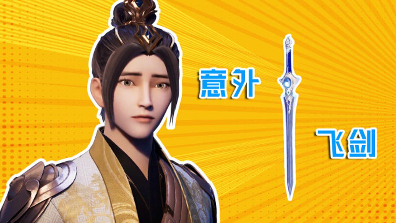 武神主宰:秦尘意外发现飞剑,雷霆血脉之力受到冲击!