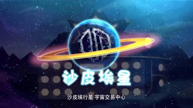 神奇阿呦:宇宙交易中心,可以不要货币,但要等价交换