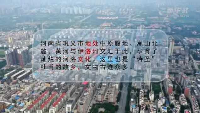 【微视频】飞阅“河洛明珠”河南巩义