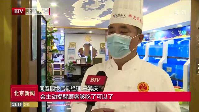 菜品减量减价食材高效利用 各餐馆多措并举避免就餐浪费