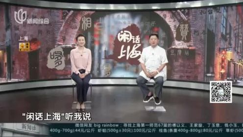 闲话上海：保护传承上海方言