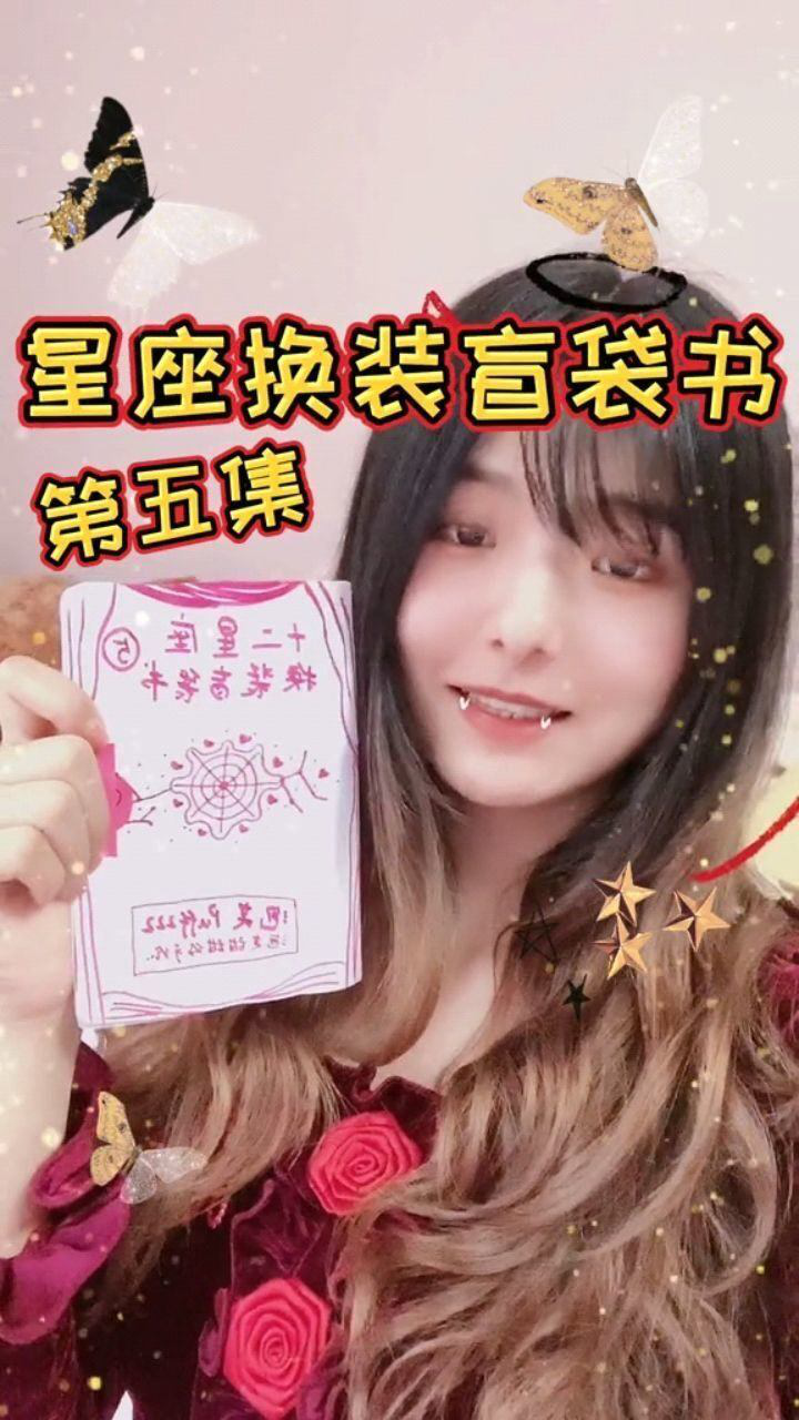 周杰伦的星座原创手工自制十二星座换装盲袋书拆盲盒偶像