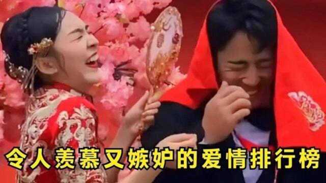 10个令人羡慕的爱情,这就是传说中的完美爱情?看完我承认羡慕又嫉妒哈哈