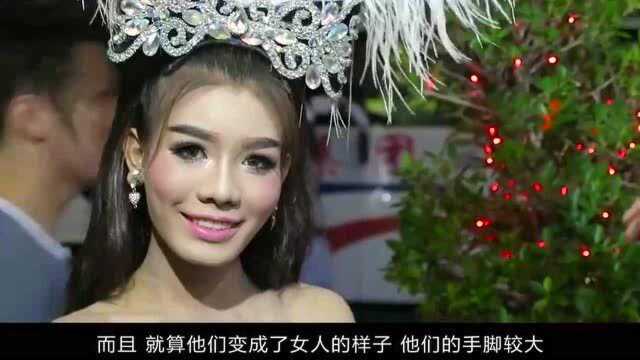 泰国“人妖”怎样解决生理需求?得知真相后,让人意外