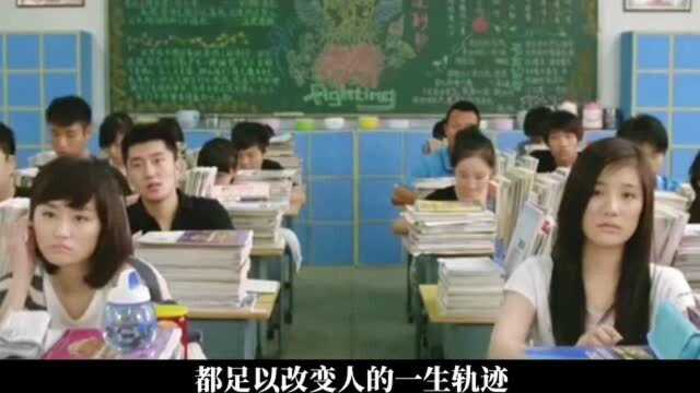 每个人一生都有7次改变命运的机会,始于高考,终于五十知天命.