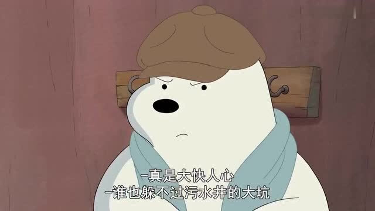 咱们裸熊男神白熊生气后果超级严重熊熊会后悔的