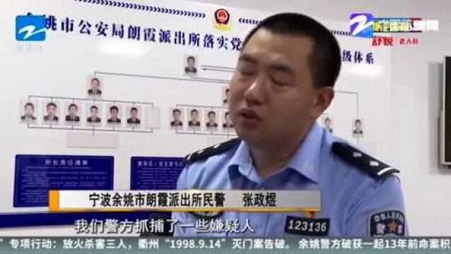 “云剑2020”专项行动 余姚警方破获一起13年前命案积案