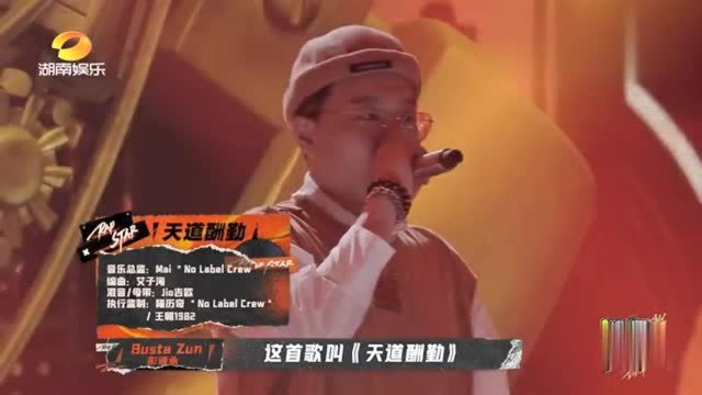 说唱听我的:BustaZun这段rap太给力了