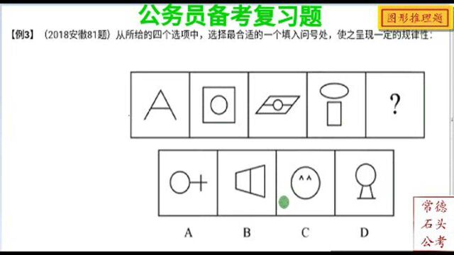 公务员图形推理题,本题是真题,经典,解题思路值得学习