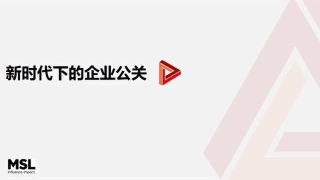 一起大学明思力廖永红《企业品牌,现在处于一个什么时代?》