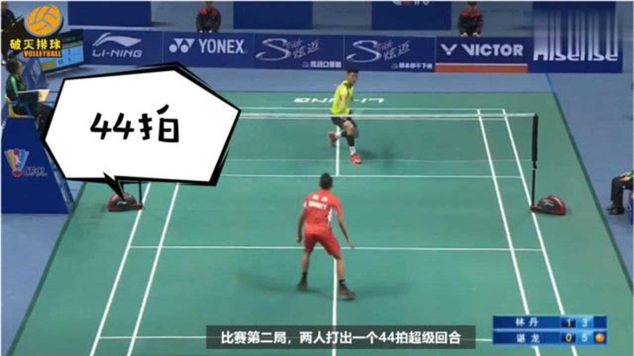 林丹,谌龙44拍超级一球,丹哥本来防守固若金汤,却被龙仔一拍假动作攻破_高清1080P在线观看平台_腾讯视频