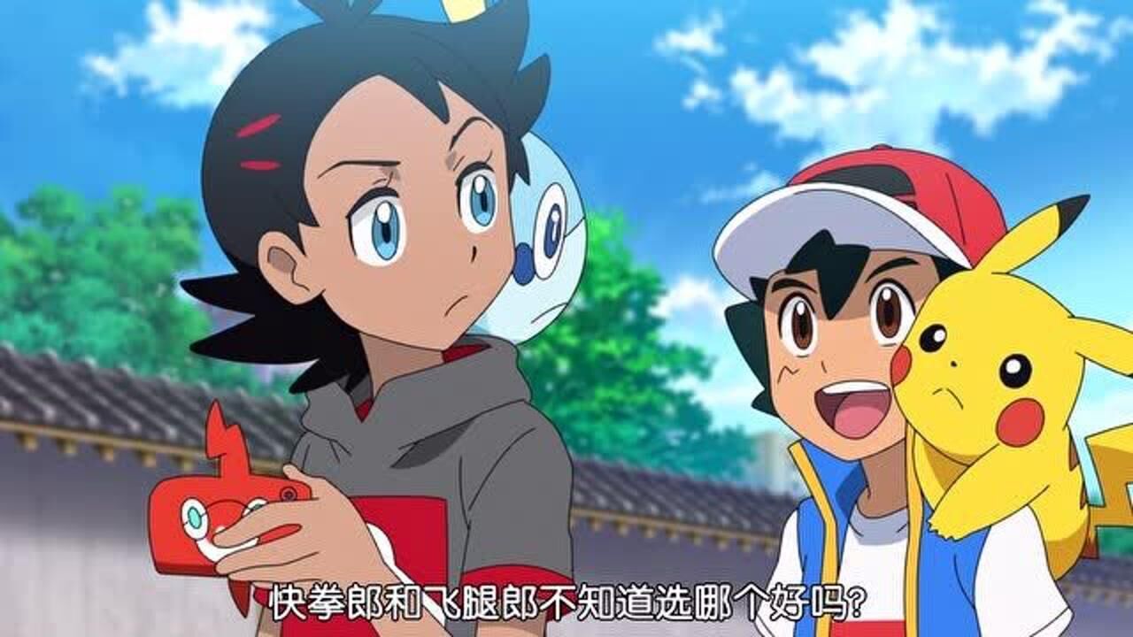 宠物小精灵小豪犯了选择困难症快拳郎和飞腿郎不知道该选谁