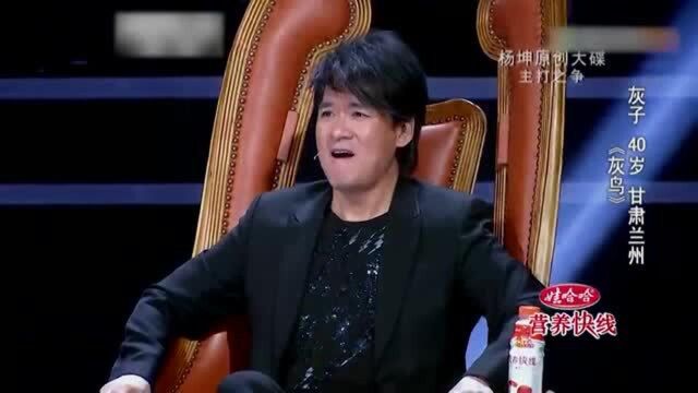 综艺:40岁的灰子拜在杨坤门下,一首摇滚嗨翻了嗓子眼里吼出来!