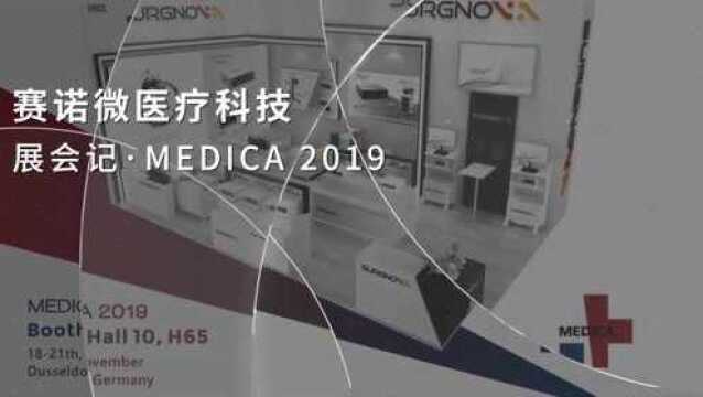 赛诺微医疗科技@MEDICA 2019