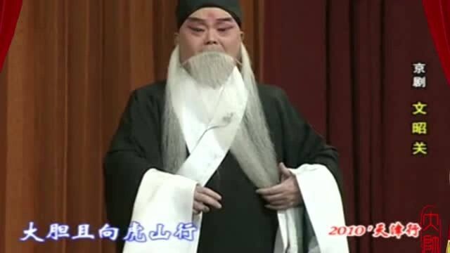 杨派名家杨乃彭,演唱京剧《文昭关》选段,伍员在头上换儒巾