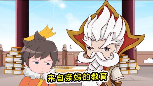 王者爆笑动画：孙尚香为了让刘禅学习，不择手段的程度让老夫子惊呆