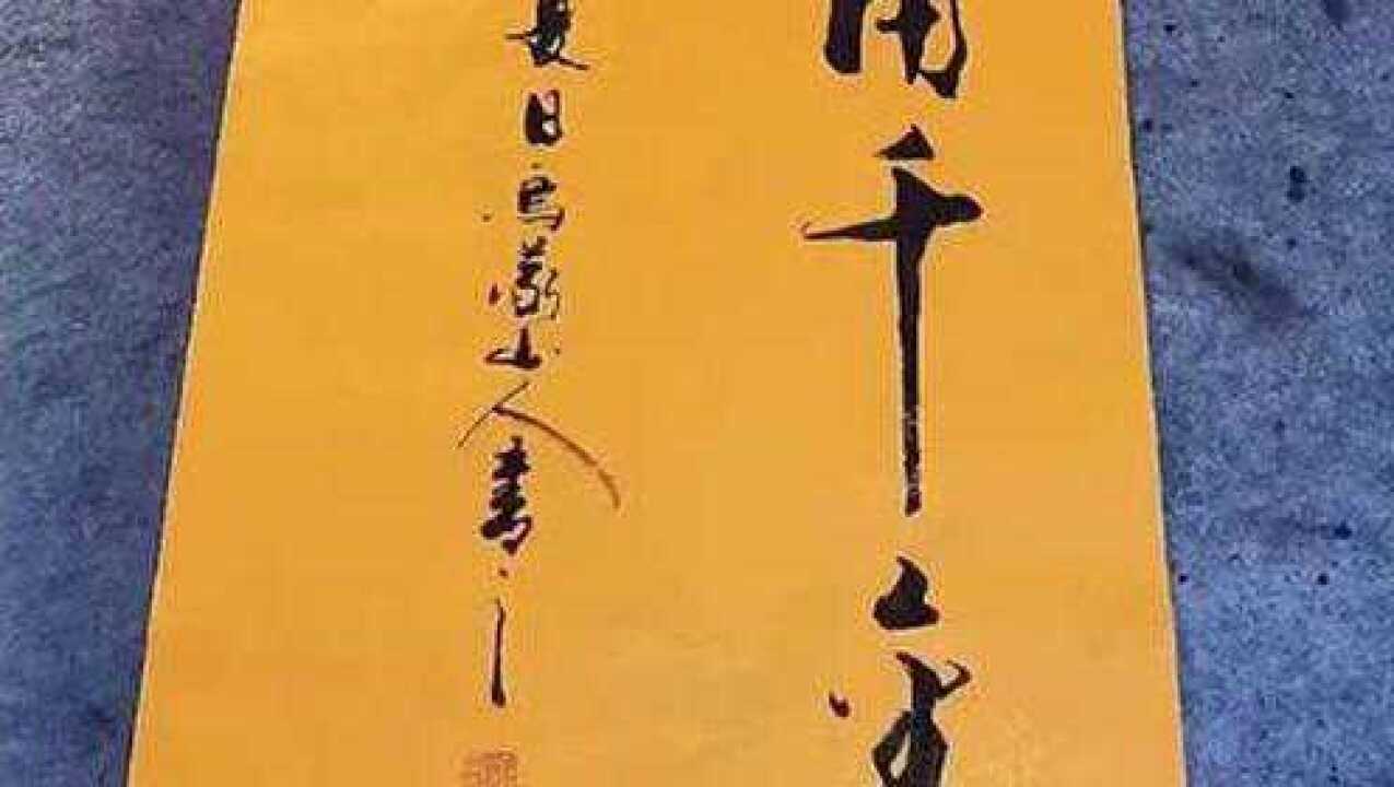 《天生我材必有用,千金散尽还复来》.书法作品欣赏系列行书
