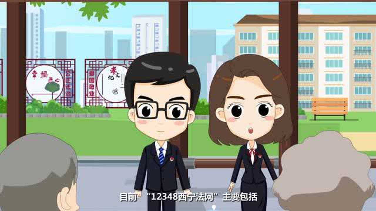 12348您身边的法律专家