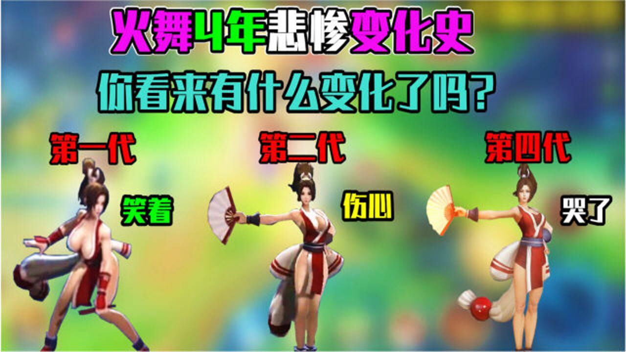 王者荣耀回忆录第一代不知火舞语音很好听