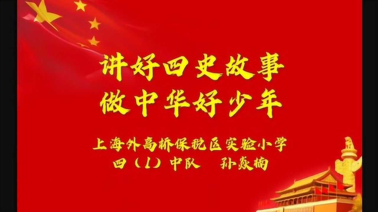 四史故事